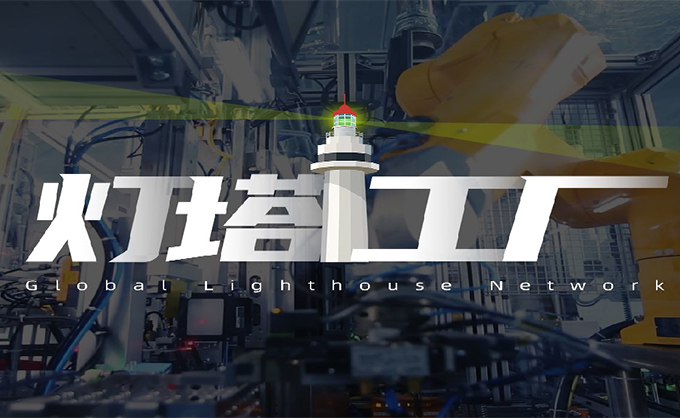 I-stockI-stockI-stock helps nine major enterprises to enter the lighthouse factory, illuminating the road to intelligent manufacturing in the future!